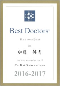 20160823Best Doctors Kato