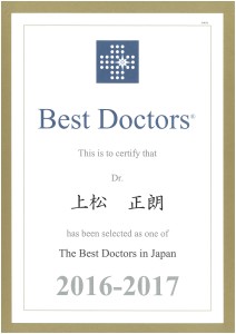 Best Doctors Uematsu