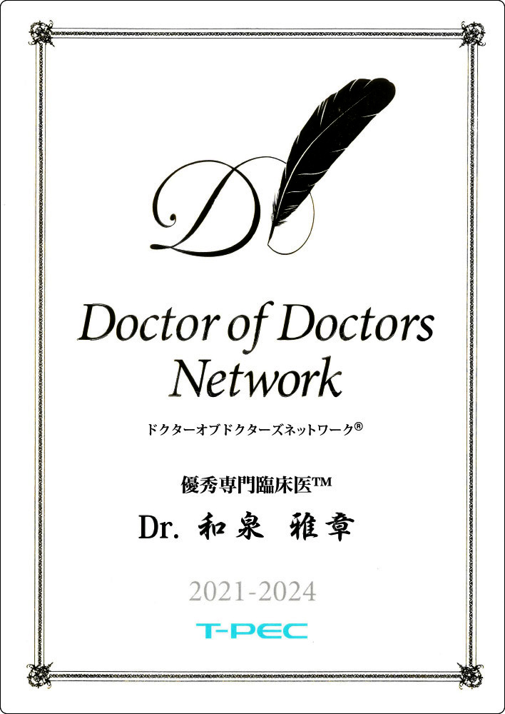 和泉Doctor of Doctors Network