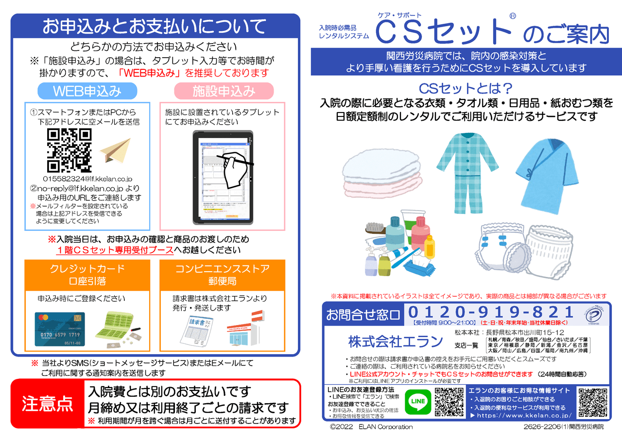 入院時必需品レンタルセット1