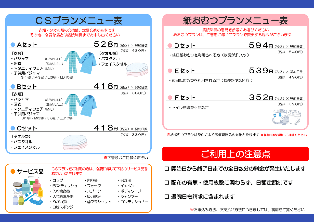 入院のご案内 関西ろうさい病院 兵庫県尼崎市 地域医療支援病院 がん診療連携拠点病院
