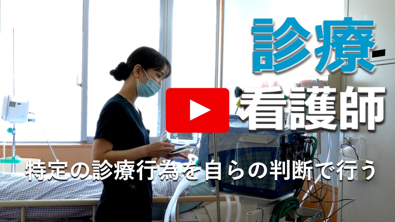 関西ろうさい病院 看護師インタビュー（診療看護師編）動画