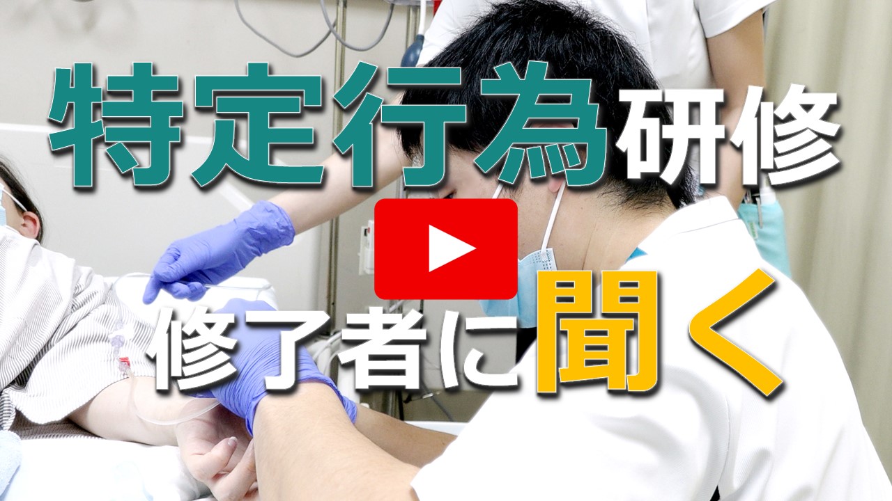 関西ろうさい病院  看護師インタビュー（特定行為研修修了者編）動画
