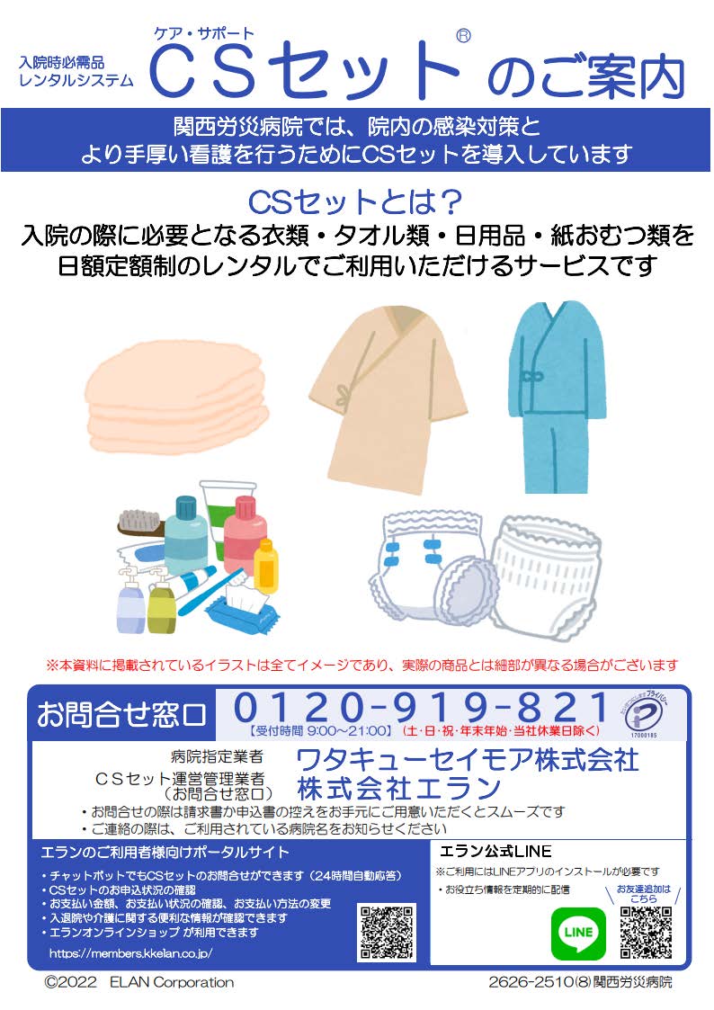 入院時必需品レンタルセット1