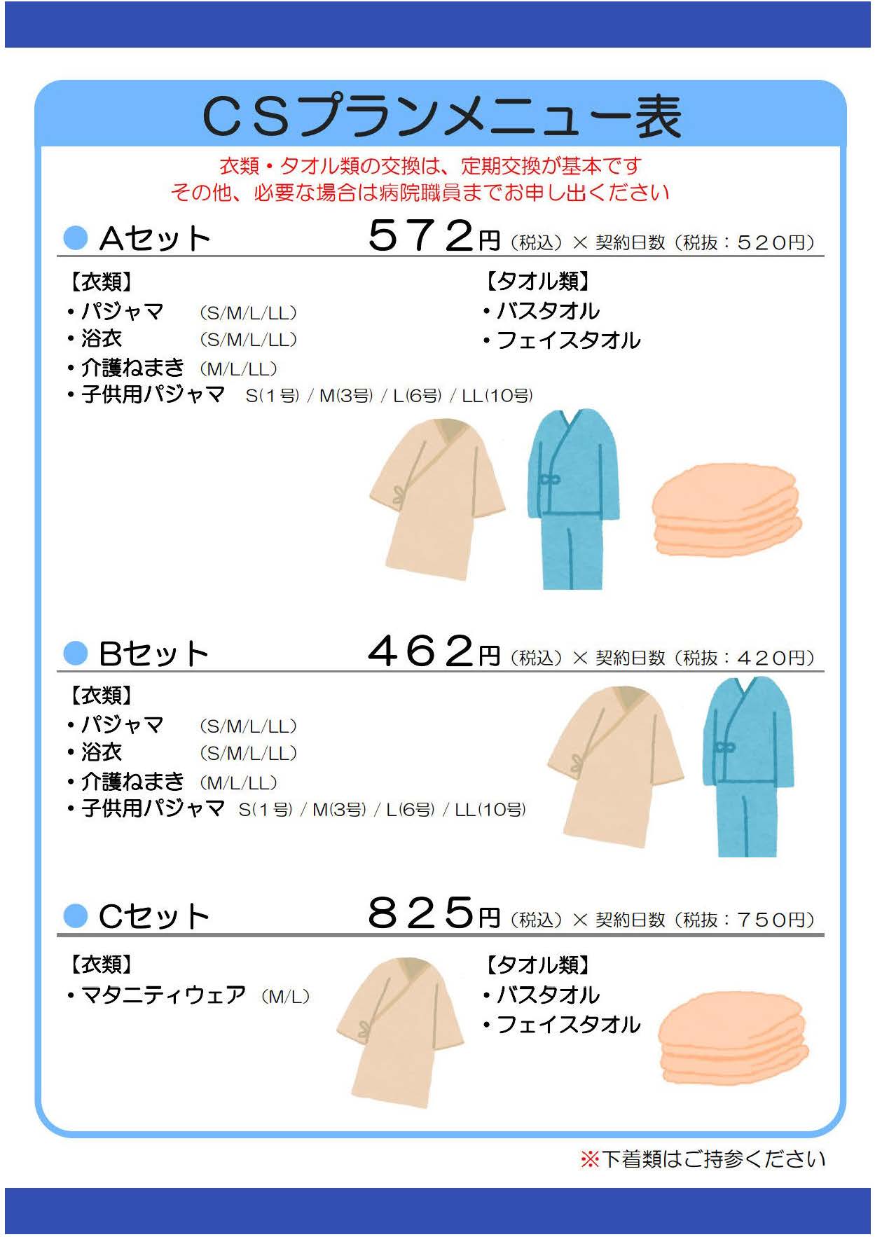 入院時必需品レンタルセット2