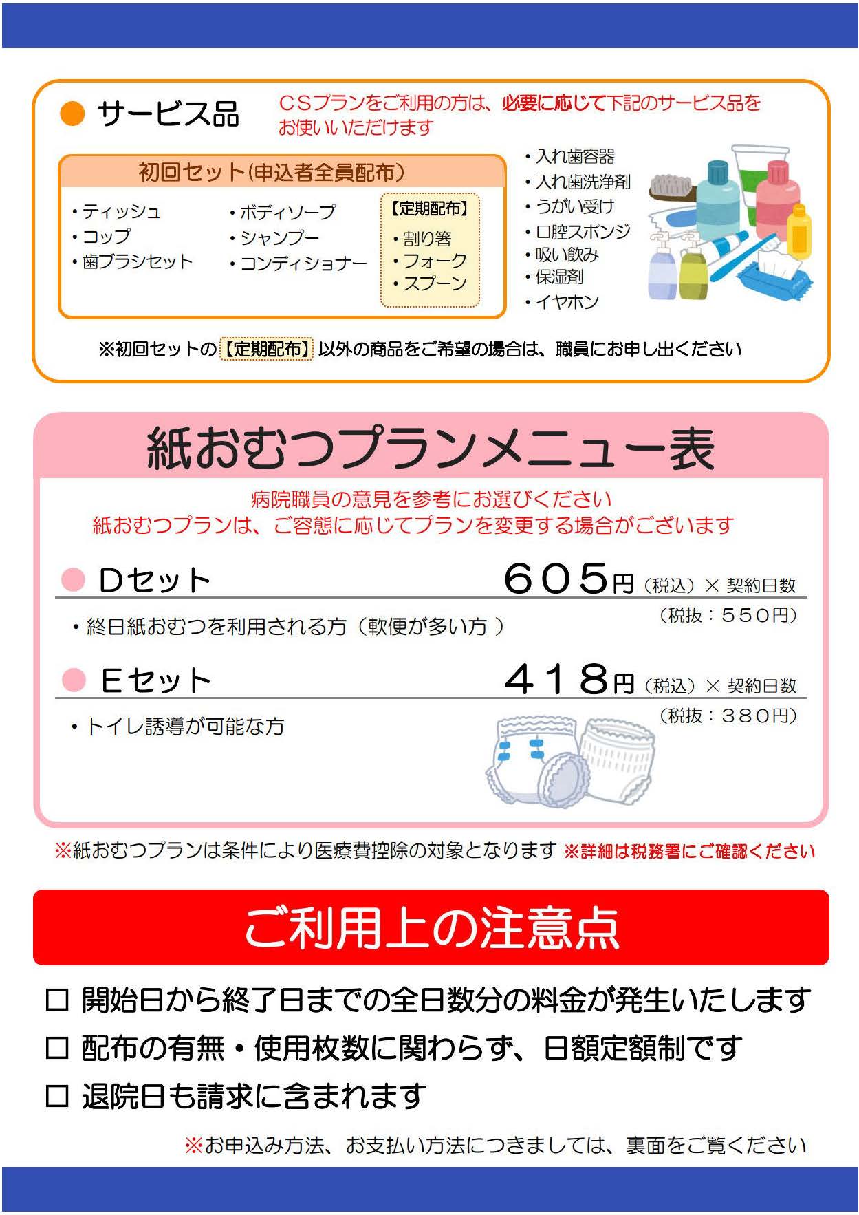 入院時必需品レンタルセット3