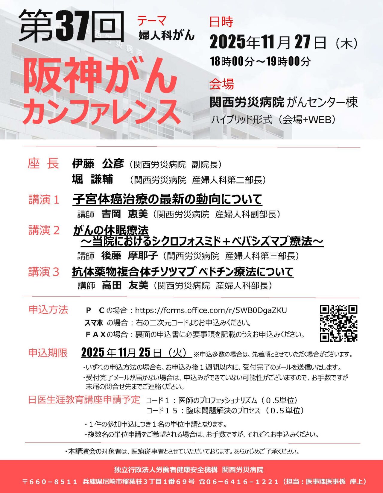 第37回阪神がんカンファレンスチラシ表面