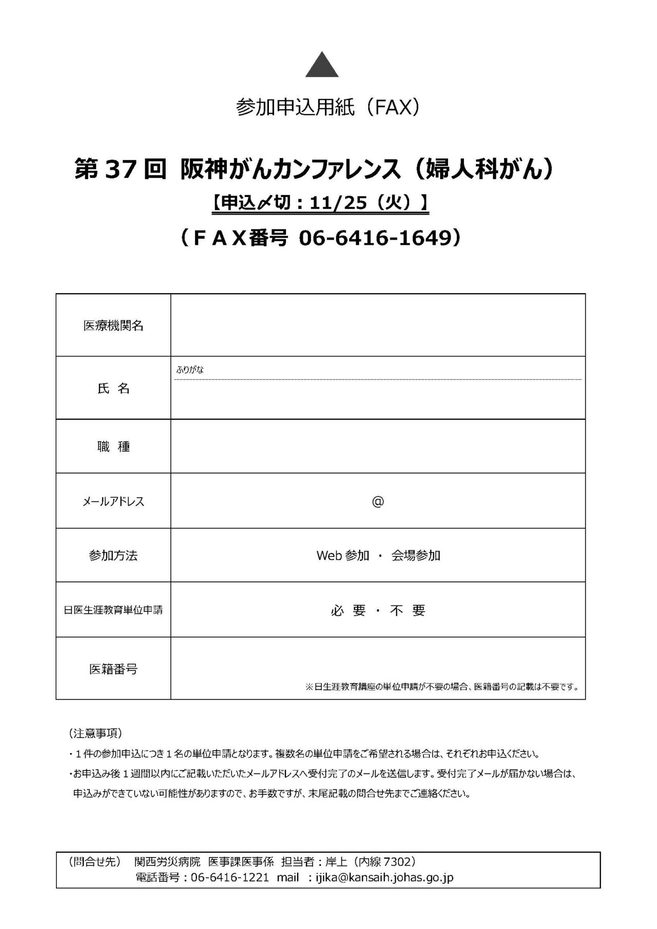 第37回阪神がんカンファレンスチラシ裏面