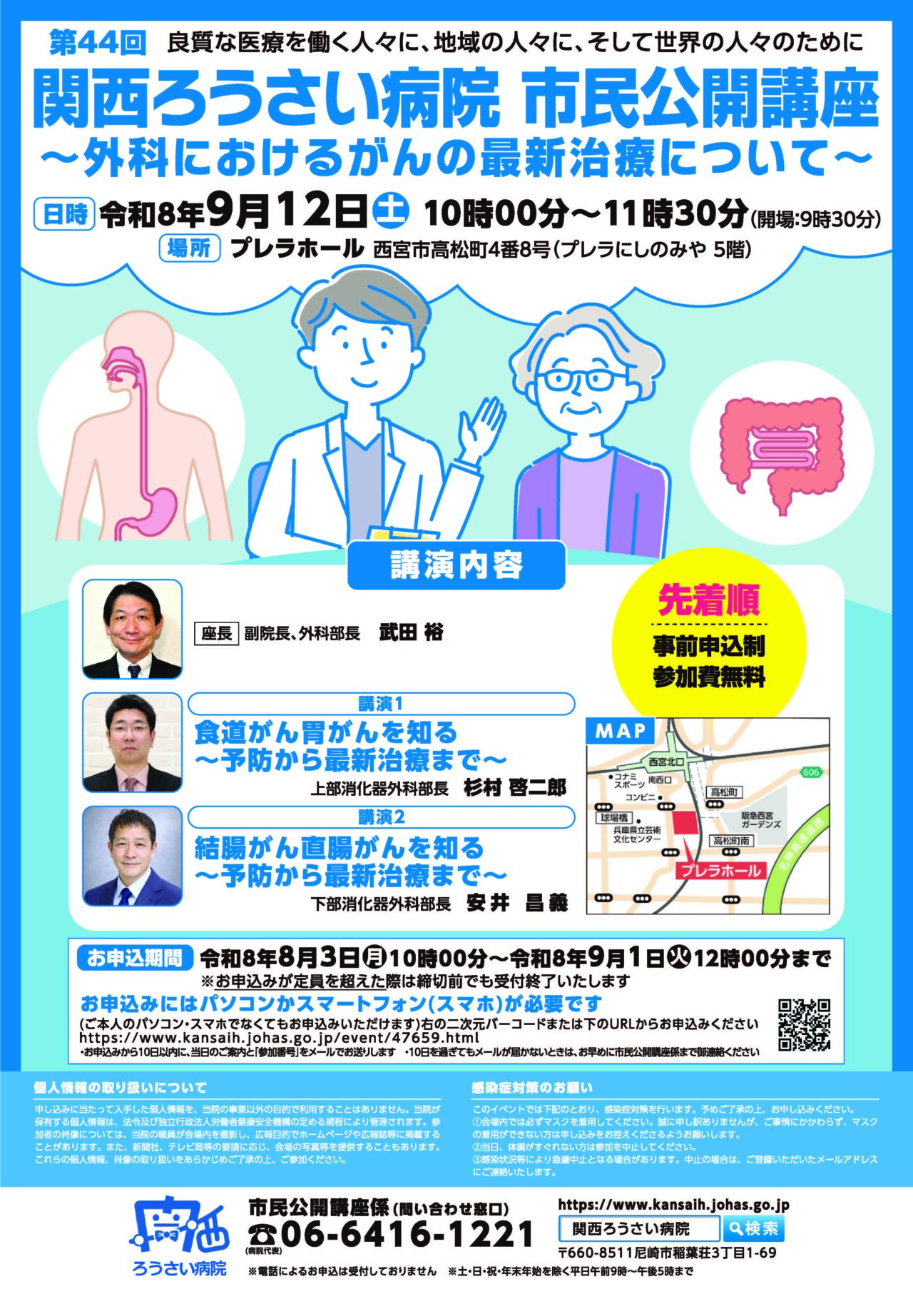 第44回関西ろうさい病院市民公開講座ポスター