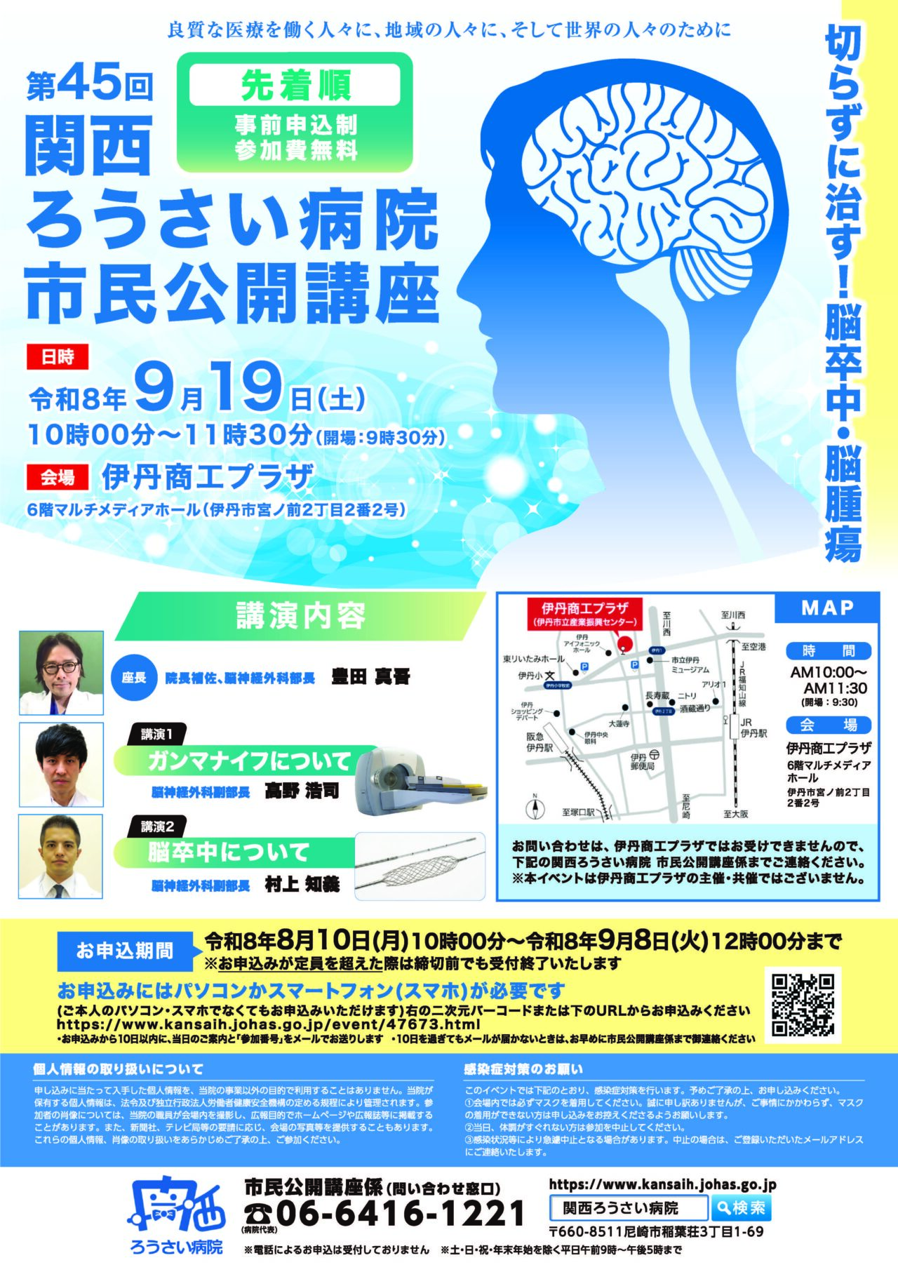 第45回関西ろうさい病院市民公開講座ポスター