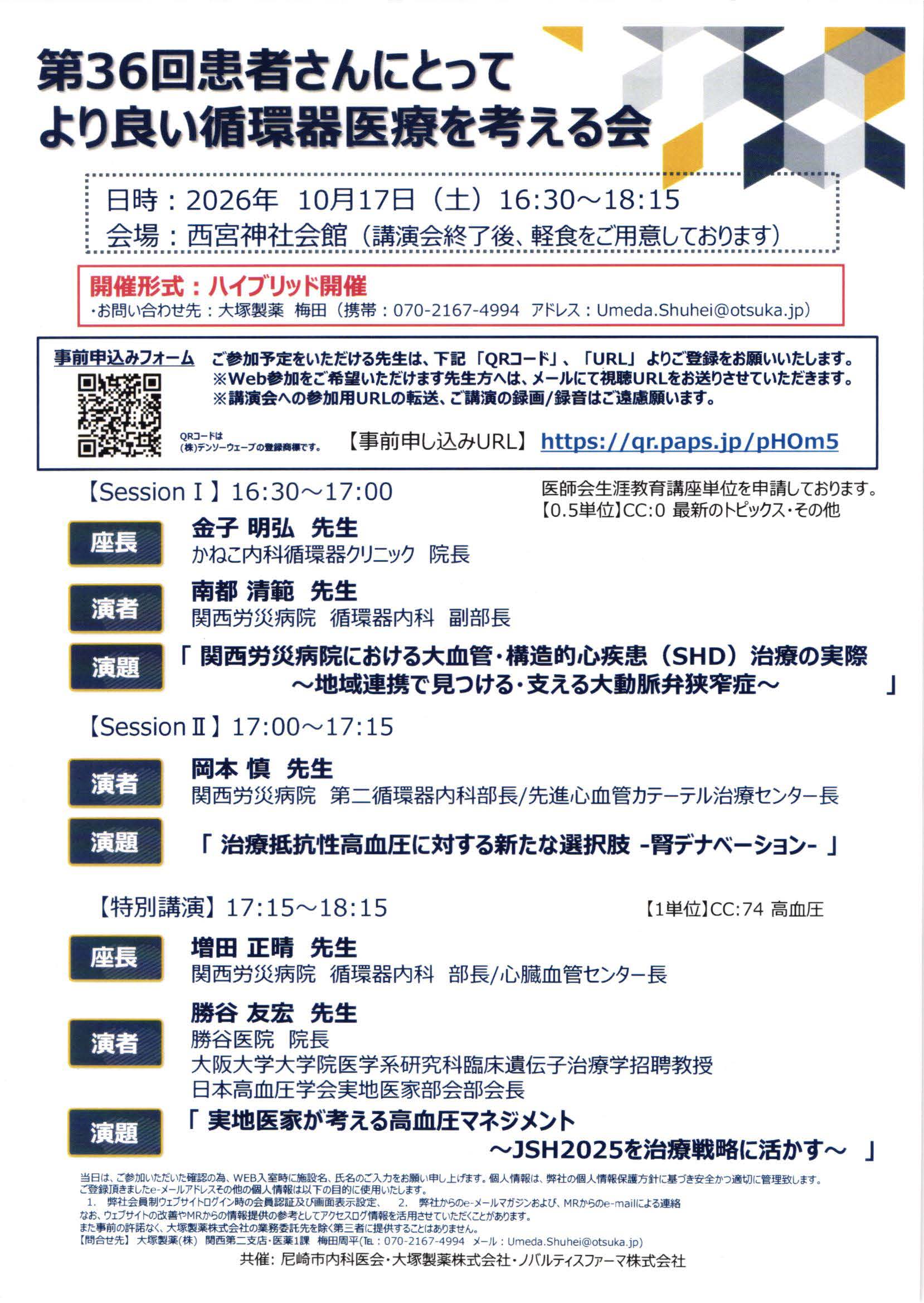 第36回患者さんにとってより良い循環器医療を考える会ポスター