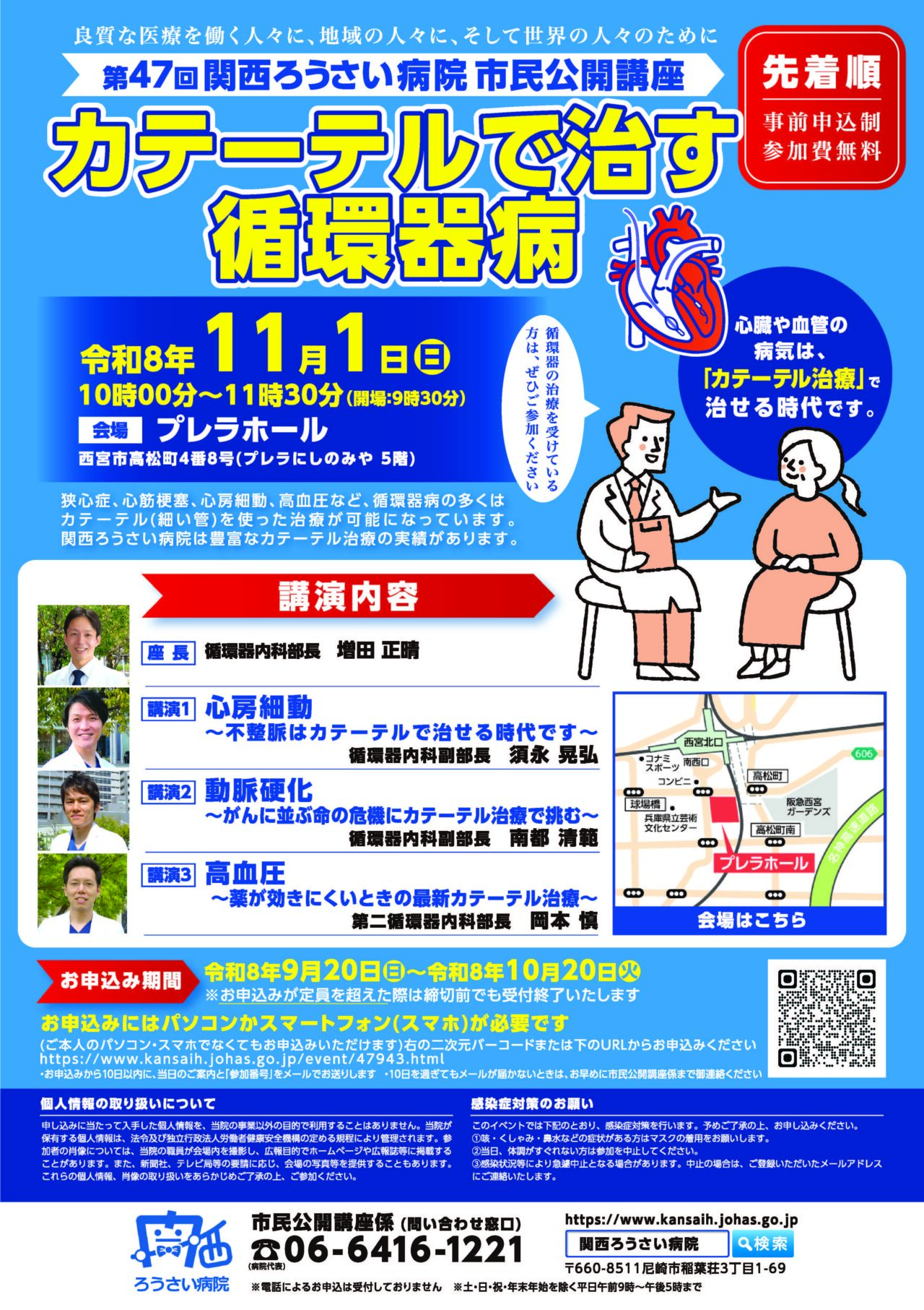 第47回関西ろうさい病院市民公開講座ポスター