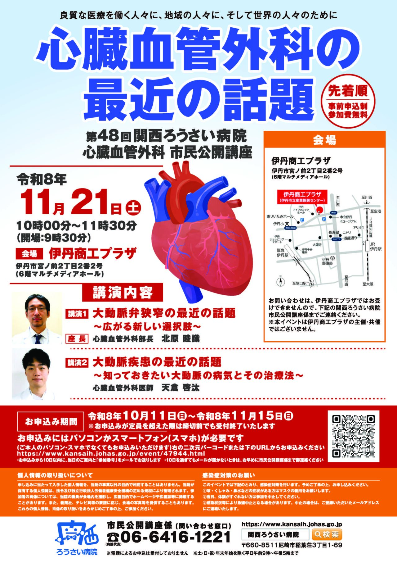 第48回関西ろうさい病院市民公開講座ポスター